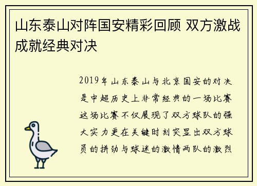 山东泰山对阵国安精彩回顾 双方激战成就经典对决