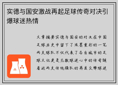 实德与国安激战再起足球传奇对决引爆球迷热情