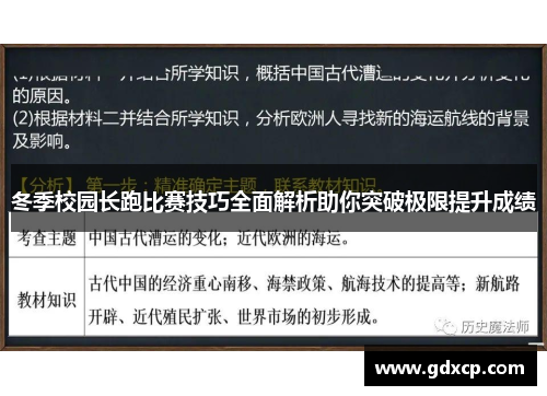 冬季校园长跑比赛技巧全面解析助你突破极限提升成绩