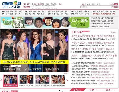 中国娱乐网首页,最新热点娱乐资讯一网打尽
